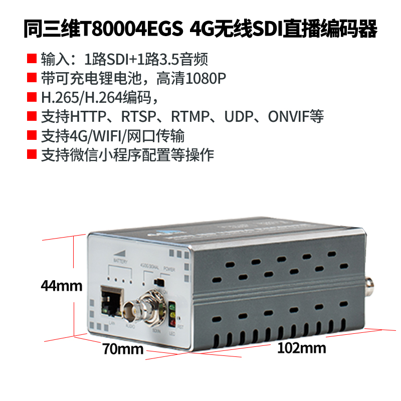 T80004EGS 4G無線H.265高清SDI推流直播編碼器簡介